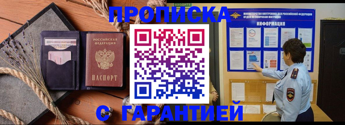 временная регистрация в Южноуральске