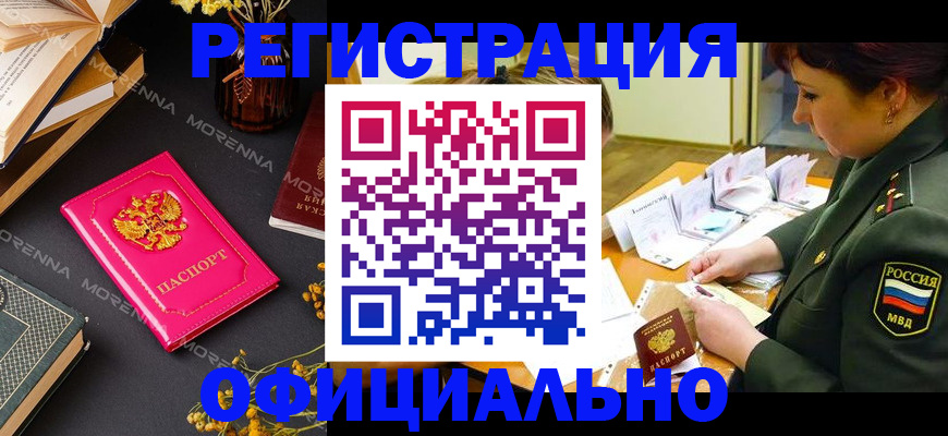 временная регистрация для школы в Южноуральске