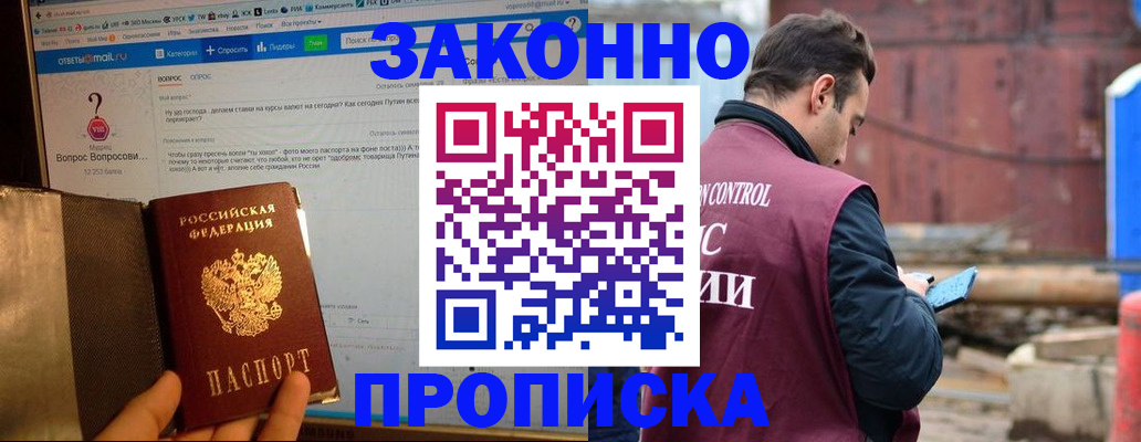 временная регистрация в квартире в Южноуральске